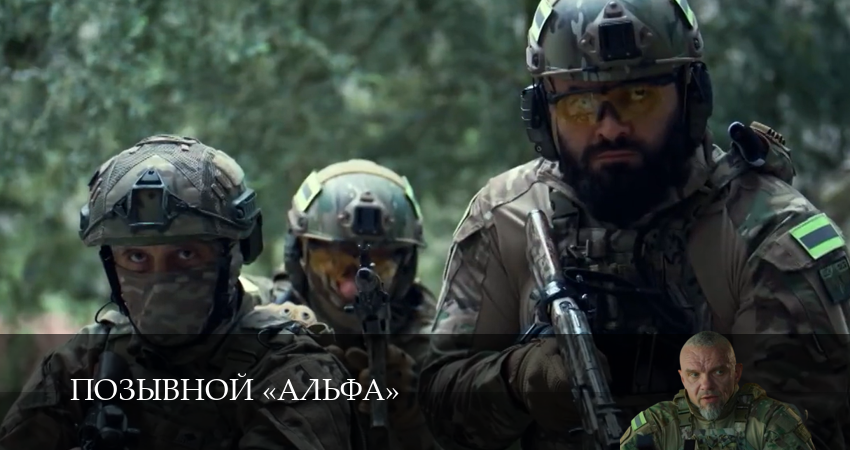 Смотреть сериал Позывной «Альфа» (2026) 1 сезон 12 серия в хорошем качестве онлайн