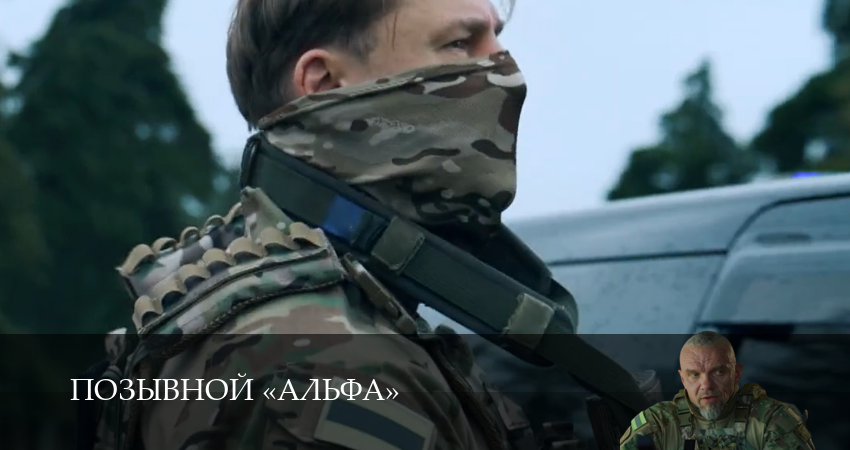 Позывной «Альфа» (2026) 1 сезон 17 серия полностью в хорошем качестве и бесплатно