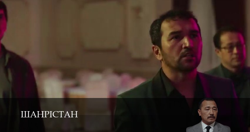 Сериал Шахристан (1 сезон) смотреть в HD | 2025