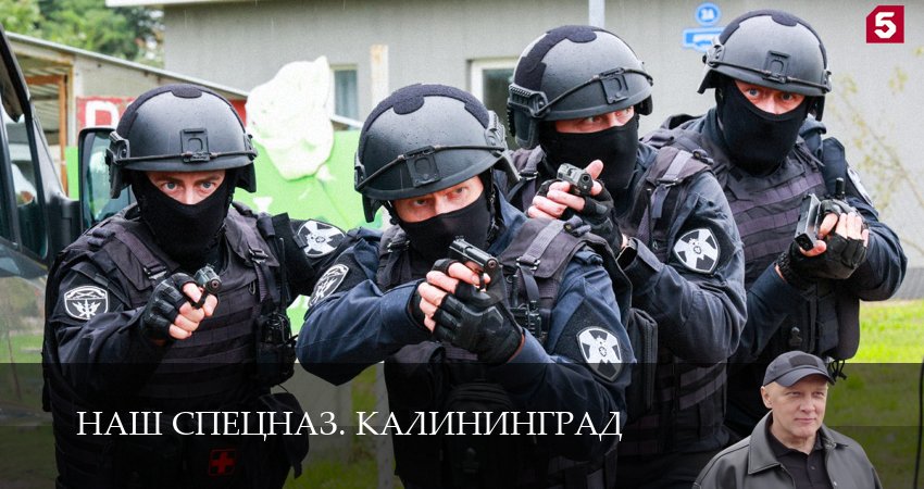 Сериал Наш спецназ. Калининград (1 сезон, 2 серия) смотреть онлайн бесплатно в хорошем качестве