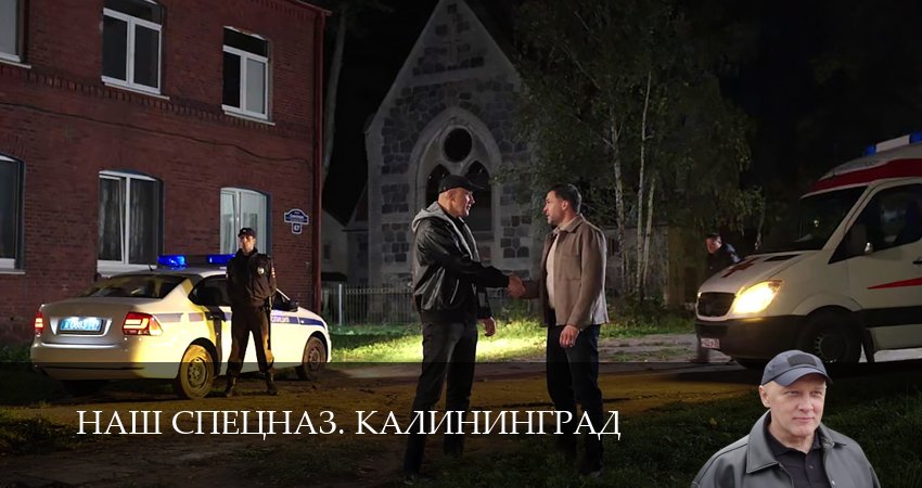 Смотреть сериал Наш спецназ. Калининград 1 сезон 7 серия в хорошем качестве HD