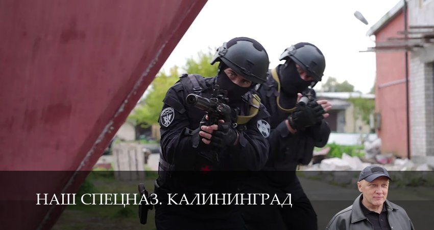 Наш спецназ. Калининград 1 сезон 9 серия смотреть бесплатно в хорошем качестве