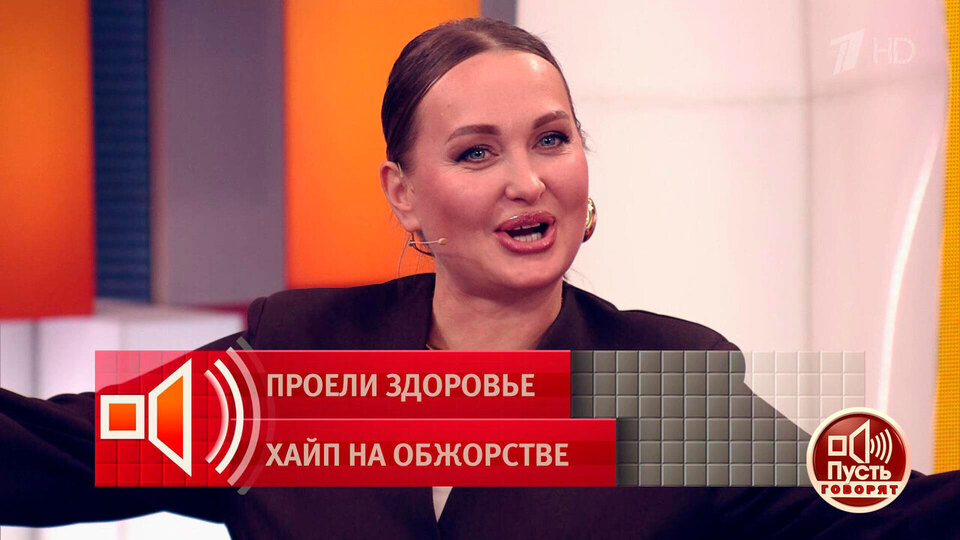 Пусть говорят 13.01.2026 2 бесплатно в хорошем качестве