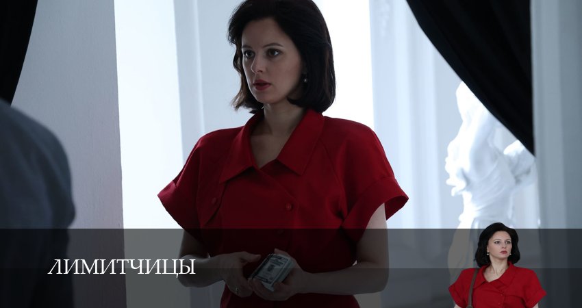Сериал Лимитчицы (2 сезон, 2025) смотреть онлайн