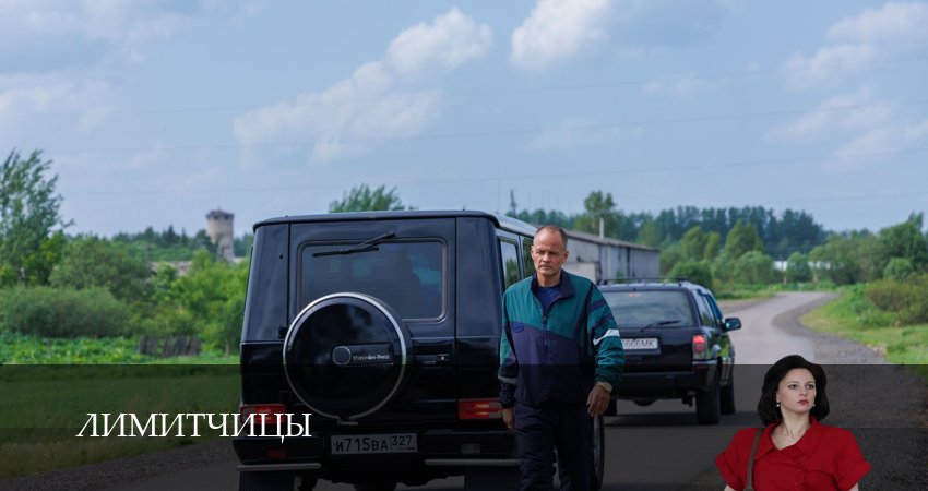 Лимитчицы (2 сезон, 4 серия) смотреть онлайн все серии подряд в хорошем качестве