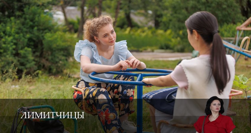 Лимитчицы (2 сезон, 7 серия) смотреть онлайн бесплатно в хорошем HD 1080 качестве