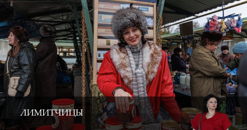 Сериал Лимитчицы (2025) 2 сезон 8 серия смотреть онлайн в качество 1080 HD или 4K