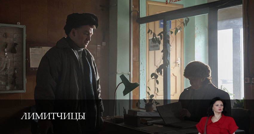 Сериал Лимитчицы (2025) 2 сезон 11 серия смотреть бесплатно в хорошем качестве