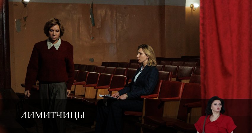Сериал Лимитчицы (2 сезон, 2025) смотреть онлайн в хорошем качестве бесплатно