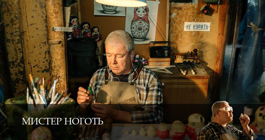 Мистер Ноготь (2025) 1 сезон 1 серия смотреть онлайн без рекламы