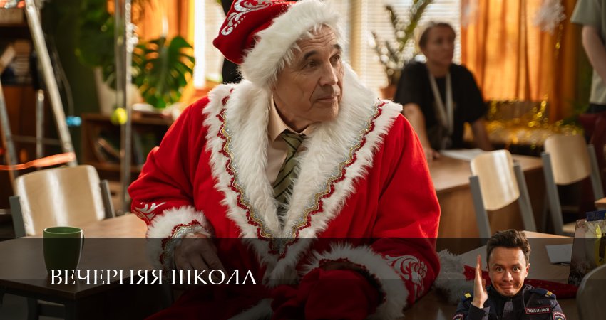 Вечерняя школа (1 сезон, 2025) смотреть онлайн без рекламы