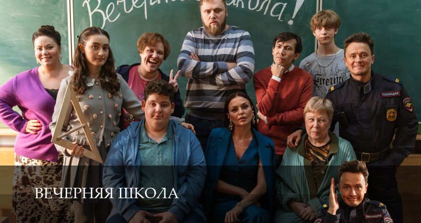 Вечерняя школа (2025) 1 сезон 6 серия полностью смотреть бесплатно без рекламы
