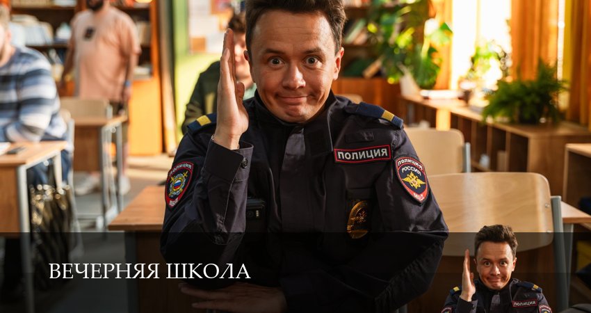 Вечерняя школа (1 сезон, 7 серия) смотреть бесплатно онлайн