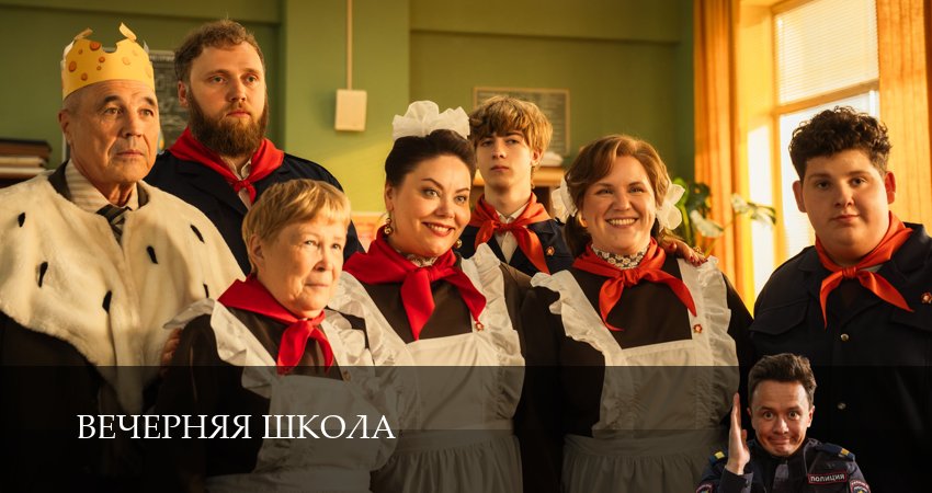 Смотреть сериал Вечерняя школа 1 сезон 15 серия в отличном качестве