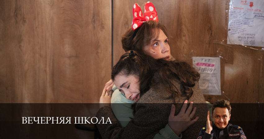 Сериал Вечерняя школа (1 сезон, 18 серия) смотреть бесплатно онлайн