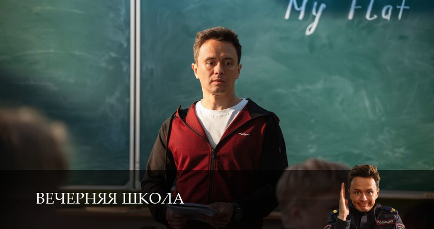 Вечерняя школа (1 сезон, 2025) смотреть полностью