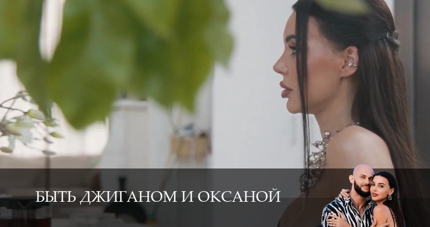 Быть Джиганом и Оксаной (2026) 1 сезон 2 серия смотреть онлайн бесплатно