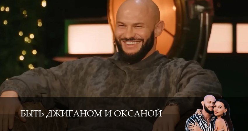 Сериал Быть Джиганом и Оксаной (1 сезон, 10 серия) смотреть онлайн в хорошем качестве бесплатно