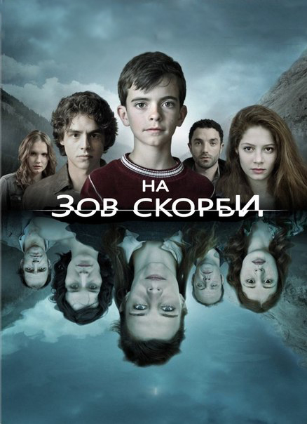 На зов скорби (Les revenants) 1 сезон (2012, Франция) смотреть онлайн