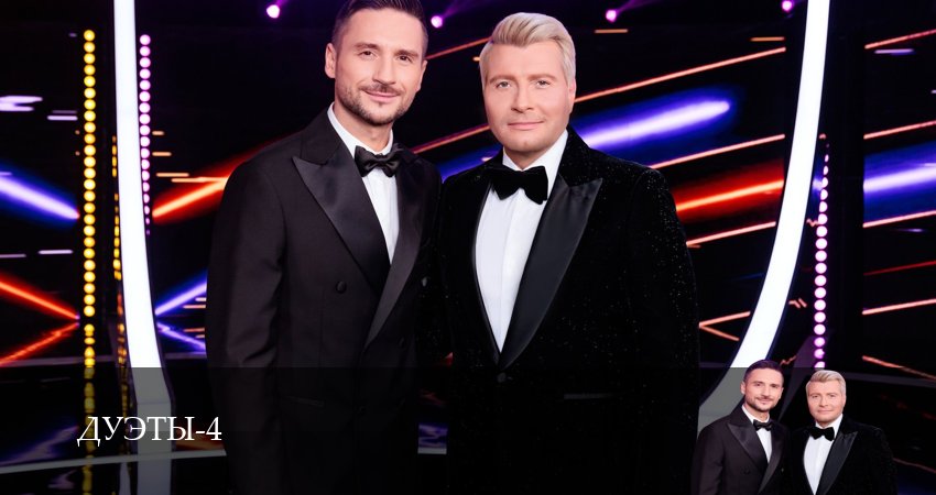 Сериал Шоу Дуэты (4 сезон, 11 серия) смотреть бесплатно онлайн