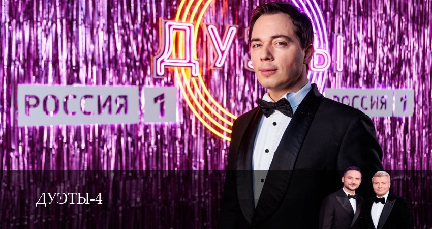 Cмотреть сериал Шоу Дуэты 4 сезон 12 серия онлайн бесплатно