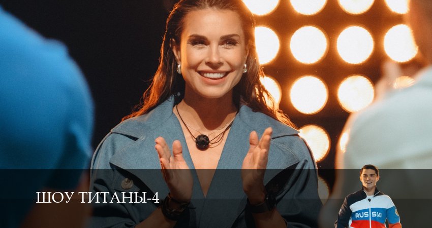 Шоу Титаны 4 сезон 1 серия смотреть онлайн на телефоне бесплатно