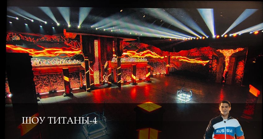 Шоу Титаны (4 сезон, 3 серия) смотреть онлайн бесплатно без рекламы