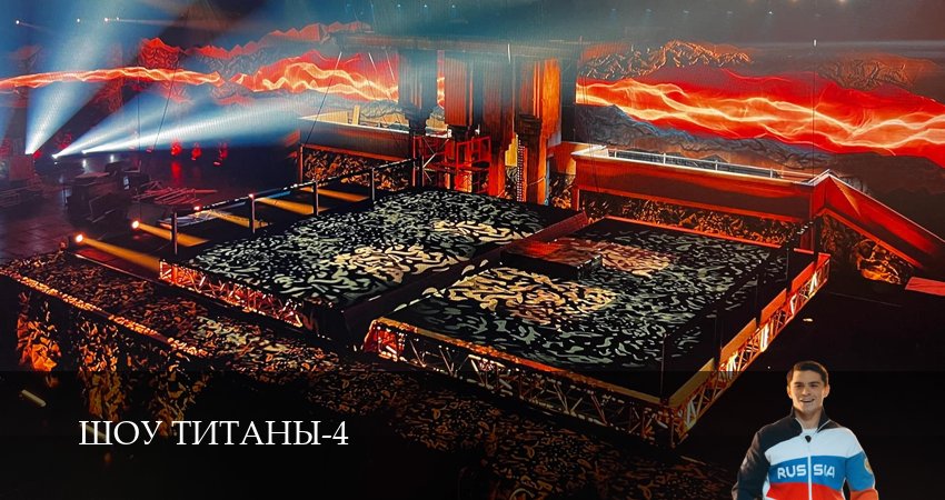 Сериал Шоу Титаны (4 сезон, 2025) смотреть онлайн