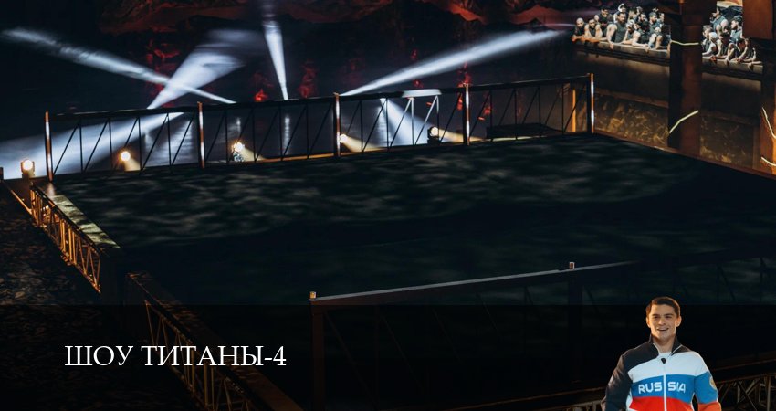 Шоу Титаны (2025) 4 сезон 7 серия смотреть в 4K качестве онлайн