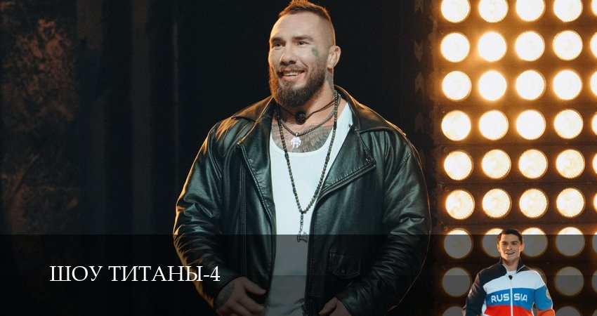 Смотреть сериал Шоу Титаны (2025) 4 сезон 11 серия в хорошем качестве онлайн