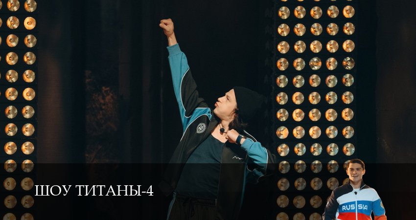 Шоу Титаны (4 сезон, 15 серия) смотреть онлайн без рекламы