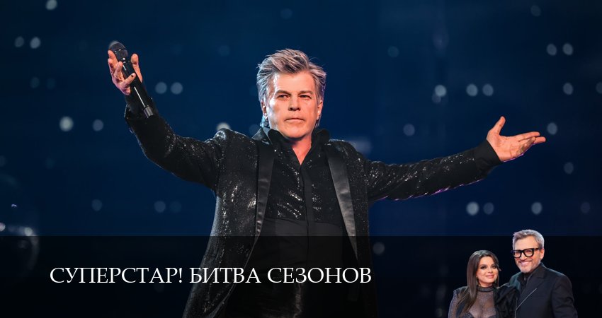 Суперстар! Битва сезонов (2025) 1 сезон 2 серия смотреть онлайн в хорошем качестве