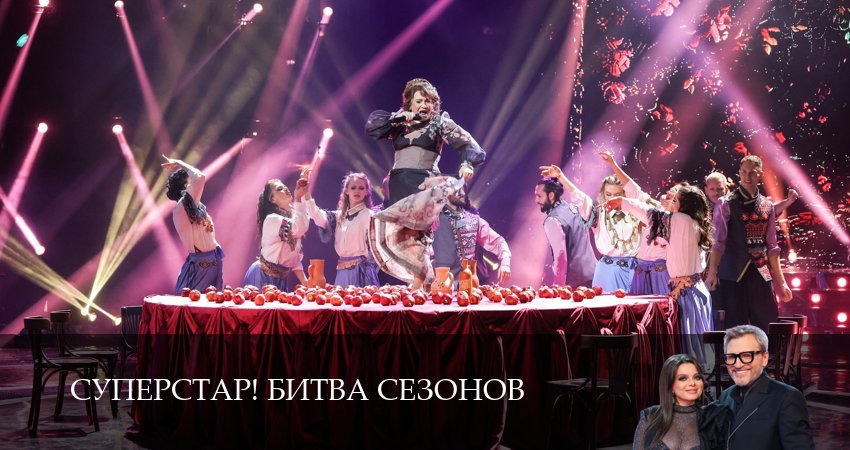 Суперстар! Битва сезонов (1 сезон, 2025) смотреть онлайн