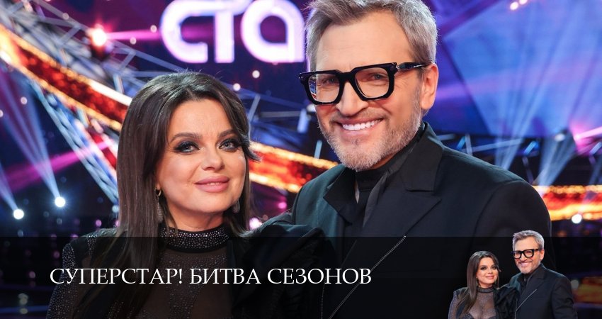 Суперстар! Битва сезонов 1 сезон 9 серия смотреть онлайн 720p или 1080p
