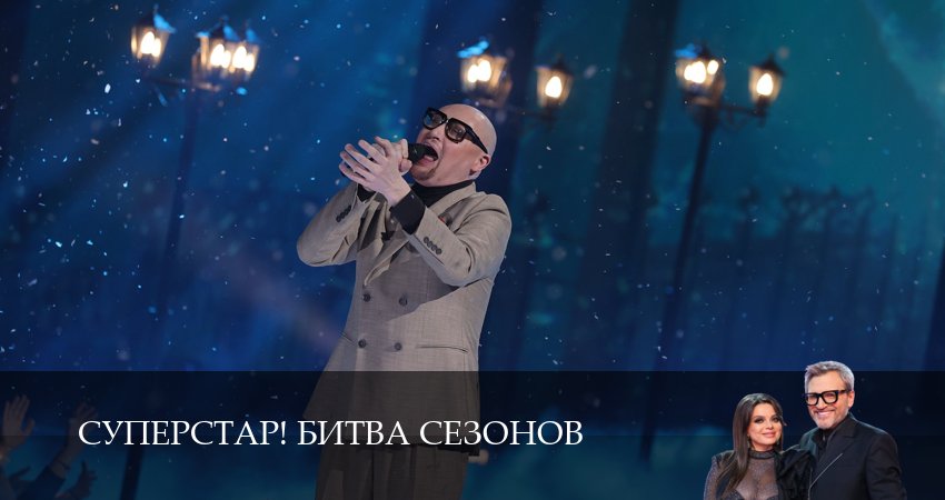 Суперстар! Битва сезонов (2025) 1 сезон 18 серия полностью смотреть бесплатно без рекламы