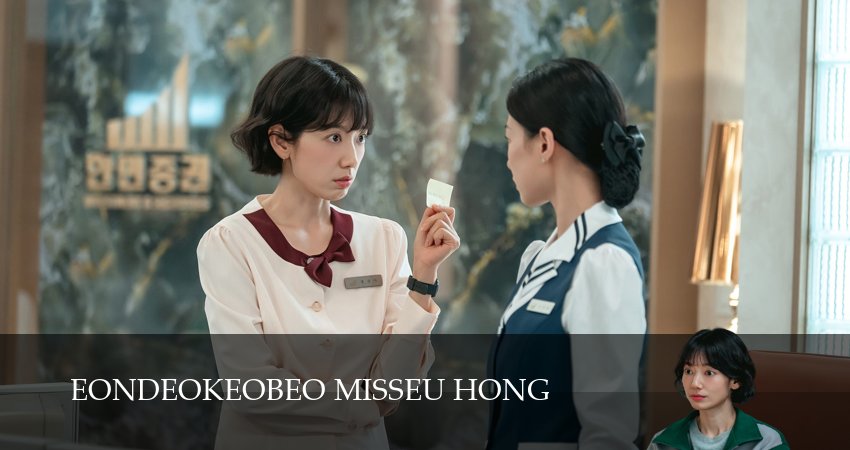 Сериал Мисс Хон под прикрытием / Госпожа Хон под прикрытием (1 сезон, 2025) смотреть все серии