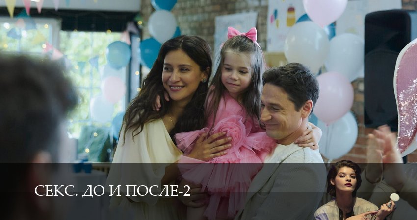 Секс. До и после (2026) 2 сезон 14 серия полностью в хорошем качестве и бесплатно