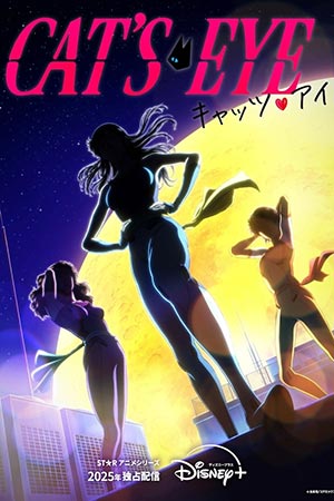 Кошачий глаз (2026, Япония) смотреть сериал онлайн