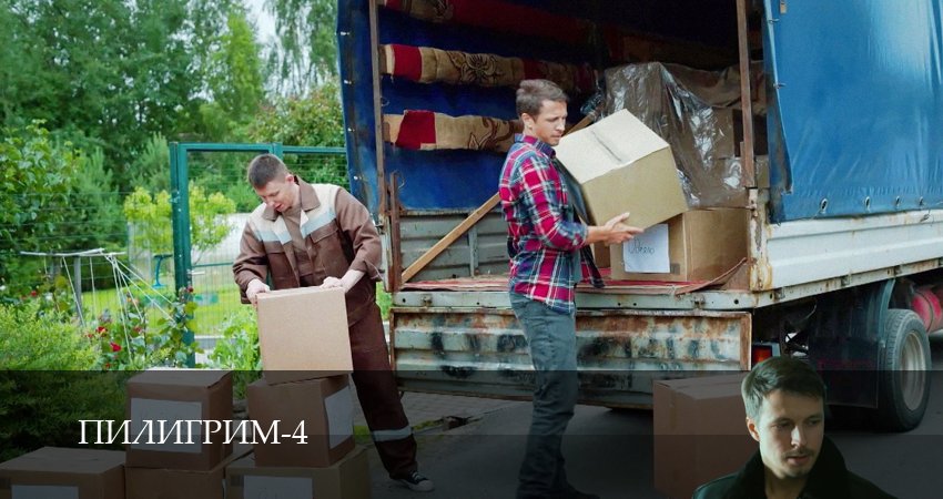 Пилигрим (2025) 4 сезон 4 серия смотреть в 4K качестве онлайн