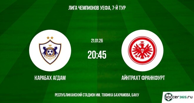 Карабах - Айнтрахт Ф 21.01.2026 2 иви
