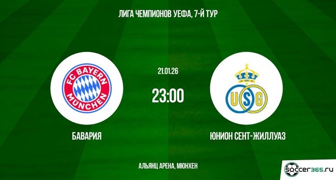 Бавария - Юнион 21.01.2026 2 фильм полностью бесплатно
