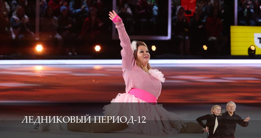 Ледниковый период (2026) 12 сезон 1 серия смотреть в HD 1080 без регистрации