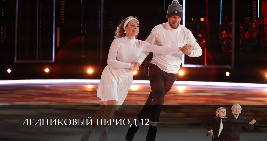 Сериал Ледниковый период (12 сезон, 2026) смотреть онлайн бесплатно