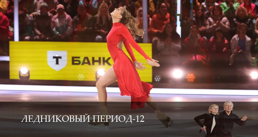 Cмотреть сериал Ледниковый период 12 сезон 8 серия онлайн бесплатно