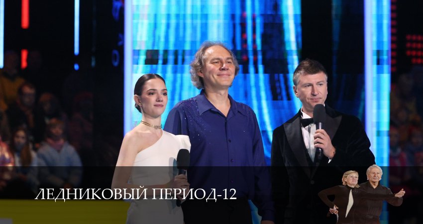 Ледниковый период (2026) 12 сезон 9 серия смотреть онлайн без рекламы