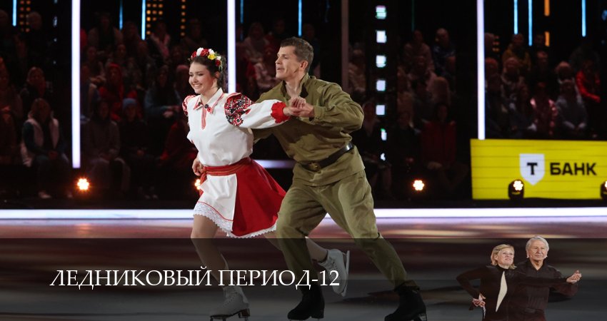 Cмотреть сериал Ледниковый период 12 сезон 14 серия онлайн бесплатно