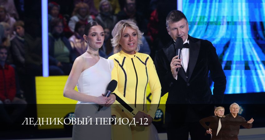 Сериал Ледниковый период (2026) 12 сезон 20 серия смотреть бесплатно в хорошем качестве