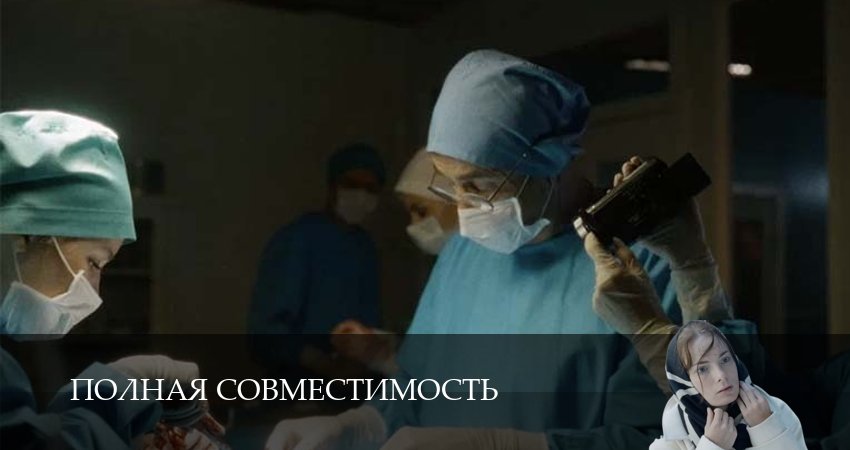 Сериал Полная совместимость / Фулл Хаус (1 сезон, 2026) смотреть бесплатно онлайн без рекламы