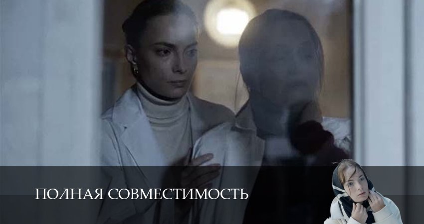 Полная совместимость / Фулл Хаус (2026) 1 сезон 8 серия полностью смотреть бесплатно без рекламы