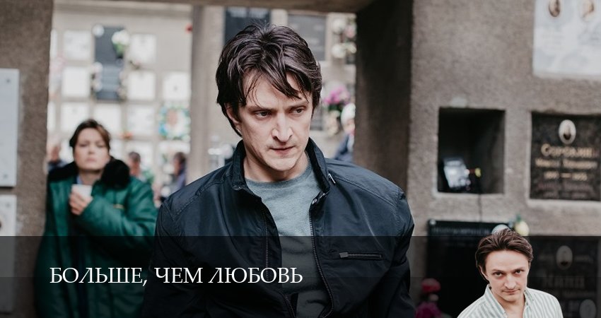 Сериал Больше, чем любовь 1 сезон 5 серия онлайн в качестве 1080p